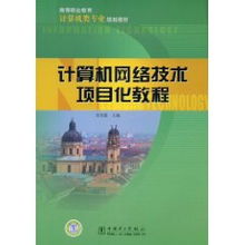 《計算機網(wǎng)絡(luò)技術(shù)項目化教程》教學應用與實踐探索